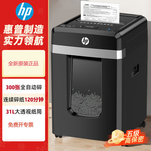 惠普B30300MC碎纸机 120分钟5级高保密粉碎机办公大型商用 31L