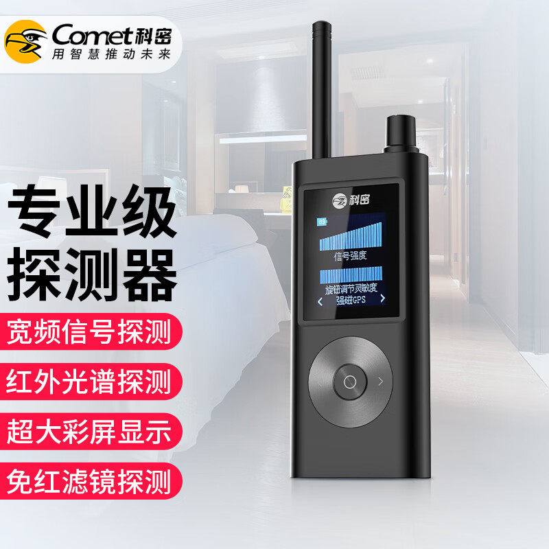 科密 (comet)KD70摄像头探测器酒店防偷摄反窃器北斗探测仪