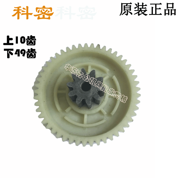 科密YT880/A08C/A15SD/A10C/A12SD/DS06碎纸机齿轮
