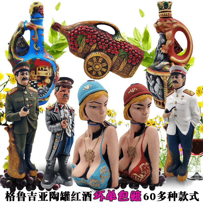 彩陶维阿拉扎俄罗斯包邮1瓶红酒