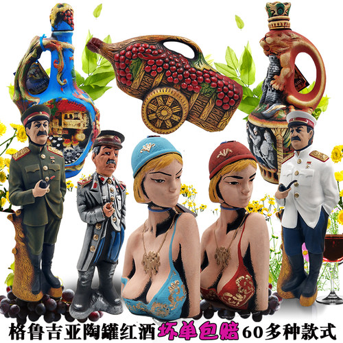 彩陶维阿拉扎俄罗斯包邮1瓶红酒