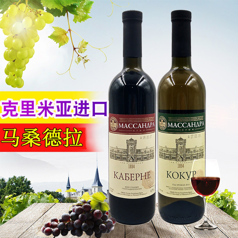 马桑德拉进口乌克兰俄罗斯葡萄酒