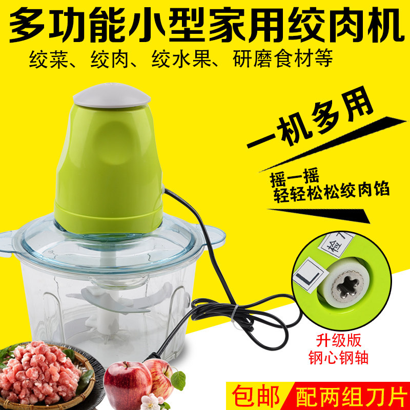 多功能家用电动绞肉馅机碎菜机蒜泥蒜蓉搅拌器小型料理机包邮