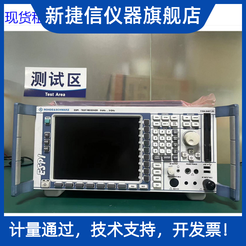 罗德与施瓦茨ESPI测试接收机