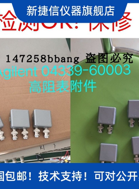 推荐AGILENT 04339-60003高阻表HP安捷伦配件 4339B其它仪表仪器