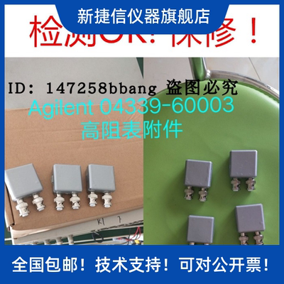 高阻表04339-60003AGILENT