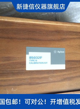 现货出售安捷伦Agilent 85032F校准件 9GHz
