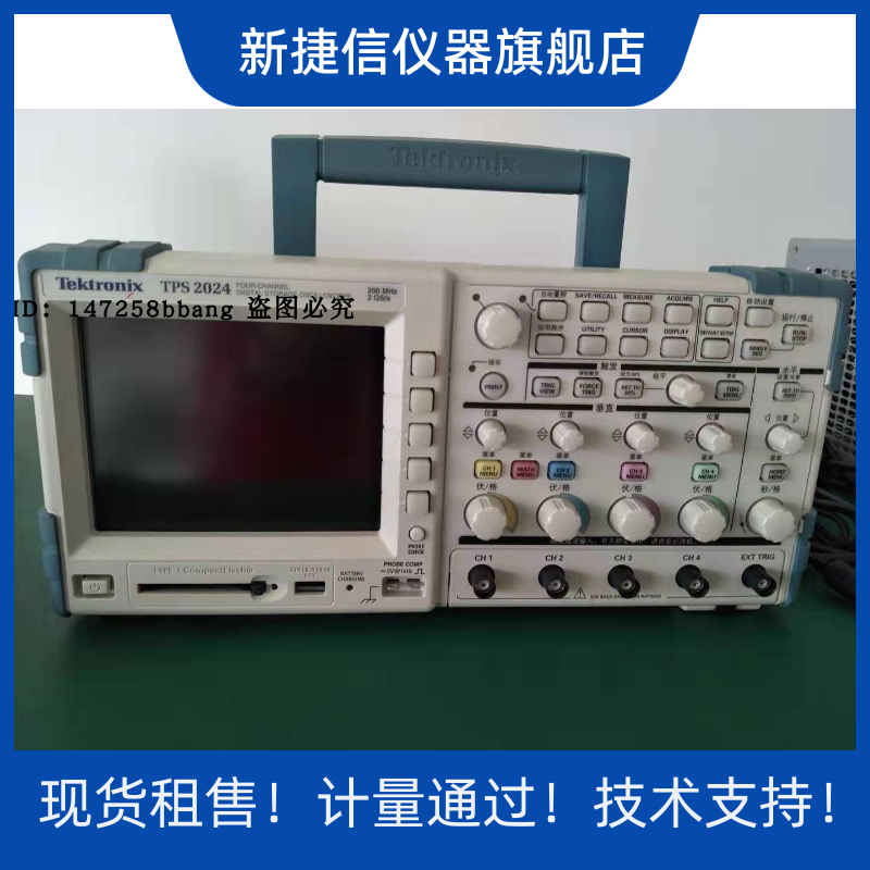 泰克/Tektronix TPS2024隔离通道数字存储示波器