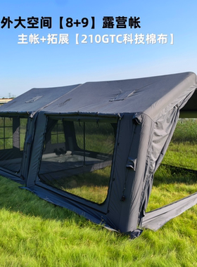 领途者一室一厅式【8+9】TC棉充气帐篷露营防水防风遮阳防晒野营