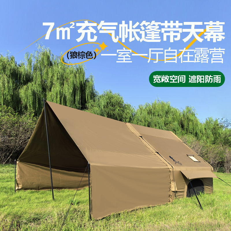 领途者7平600D牛津布充气帐篷