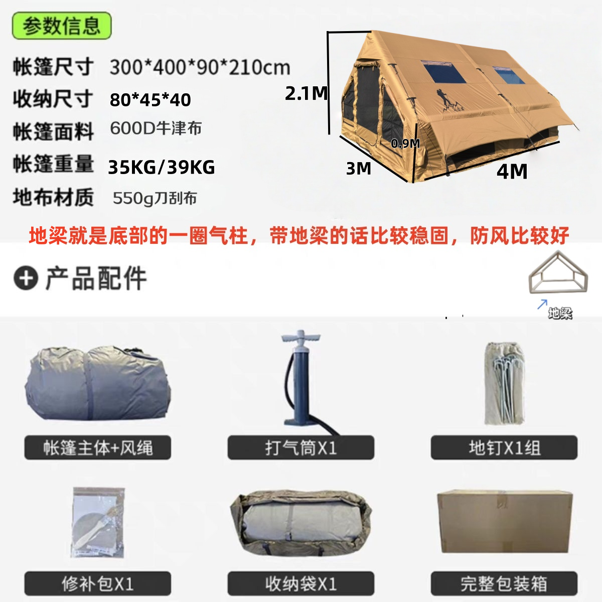领途者12平充气帐篷露营防水防风遮阳防晒烟囱口空调口地梁稳固帐