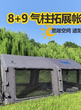 领途者户外露营【8+9】TC棉布充气帐篷露营防水防风遮阳防晒野营