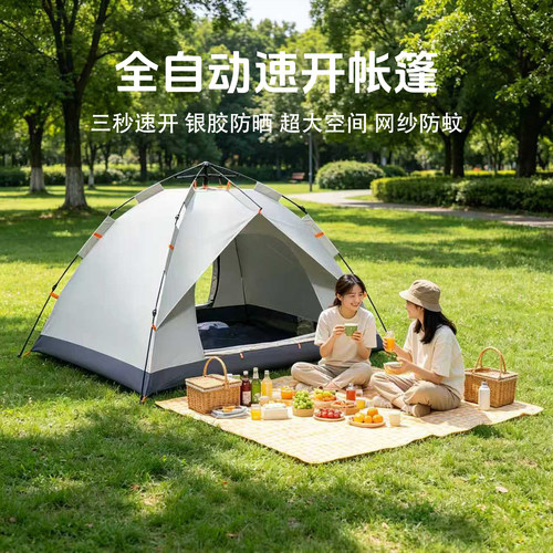 户外露营便携式免搭建速开帐篷