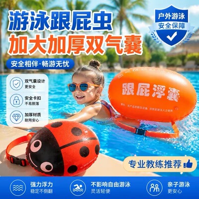跟屁虫游泳气囊救生浮标浮囊