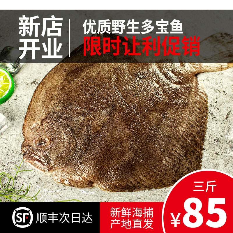 多宝鱼多宝鱼海鲜鲜活包邮比目鱼海鲜鱼多宝鱼鲜活比目鱼新鲜冷冻|ruв категории водной мясо/свежие фрукты и овощи/еда, морепродукты/водные продукты/изделия, морепродукты и рыба, камбала - от Buy2taobao.com для оказания профессиональной услуги покупки агента Taobao
