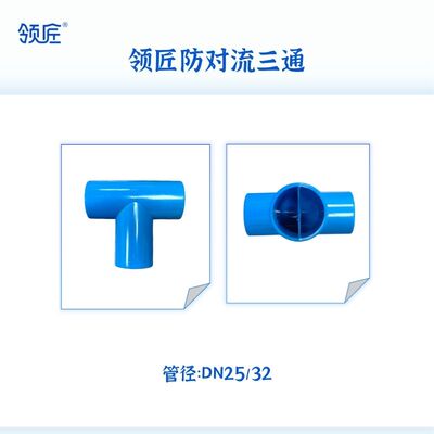 新品领匠空调防对流三通冷凝水管DN25DN32安装方便省时省力省空间