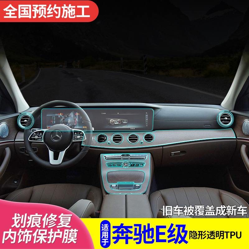 适用于奔驰E级300L260L200L新内饰保护膜中控排挡专用TPU透明贴膜|ruв категории автомобиль/товаров/аксессуары/переоснащение, Внешние украшения автомобиля/установка украшения/защита, Внешние украшения автомобиля, автомобильные декоративные наклейки - от Buy2taobao.com для оказания профессиональной услуги покупки агента Taobao