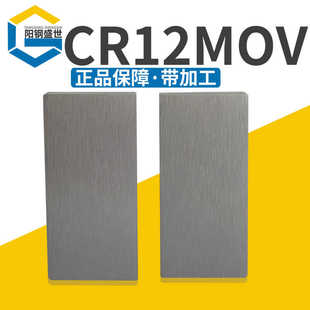 国产优质CR12MOV碳钼莱体钢精料cr12mov五金压铸模具钢材零售切割