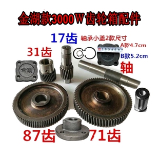 包邮鱼塘养殖叶轮增氧机全套大金湖齿轮3000w变速箱87齿71齿配件