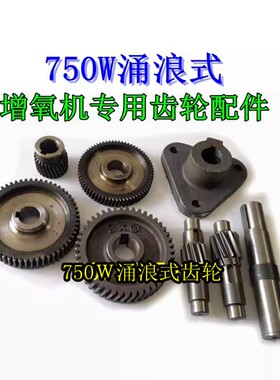 鱼塘养殖增氧750w涌浪齿轮长轴座