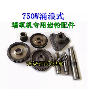 鱼塘养殖增氧750W涌浪式齿轮叶轮铁三角底坐三爪齿轮输出轴箱体