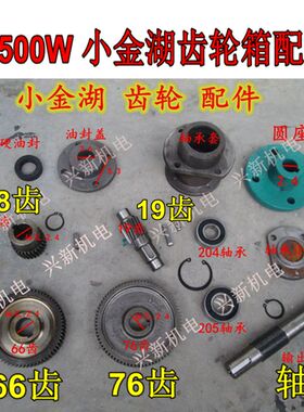 包邮叶轮式增氧机小金湖1500W变速箱76齿19齿66齿28齿(2.4)轴配件