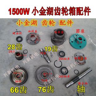 2.4 增氧机小金湖1500W变速箱76齿19齿66齿28齿 叶轮式 轴配件 包邮