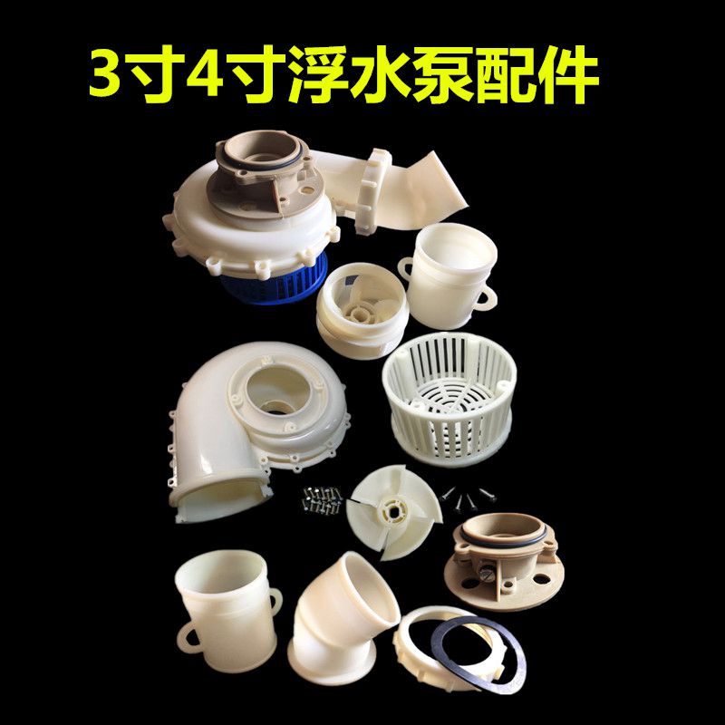 包邮浮水泵增氧机排灌叶轮泵头壳