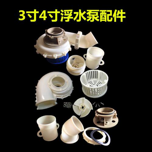包邮浮水泵增氧机排灌叶轮泵头壳