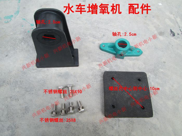 鱼塘增氧1.5KW 750w水车式增养机 三角座 二脚活动接头橡胶垫配件