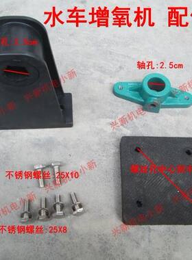 鱼塘增氧水车三角座二脚活动橡胶