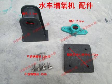 鱼塘增氧1.5KW 750w水车式增养机 三角座 二脚活动接头橡胶垫配件