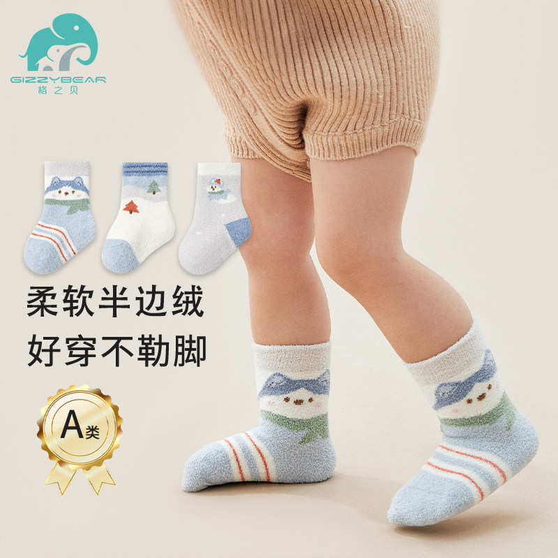 男童袜子儿童秋冬季厚款加绒女宝宝a类无骨棉袜不勒腿中筒小童袜,童装/婴儿装/亲子装,儿童袜子(0-16岁),淘宝优惠券,粉丝福利购,淘宝优惠卷