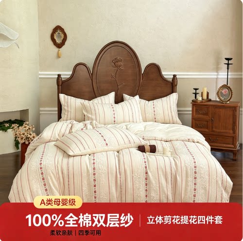 全棉双层纱剪花提花四件套母婴级