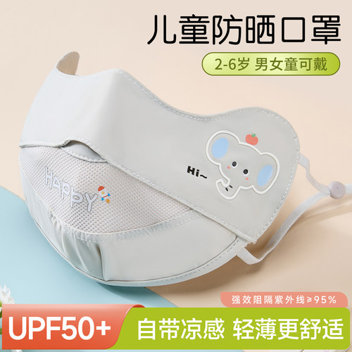 A类儿童防晒口罩可水洗重复使用