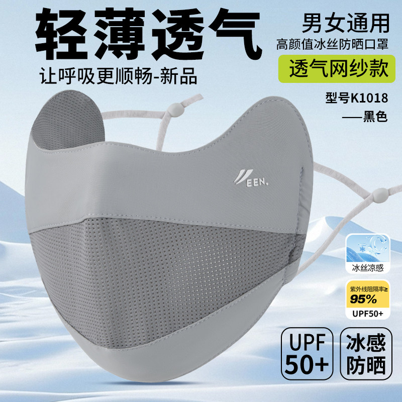 透气易呼吸冰丝防晒口罩