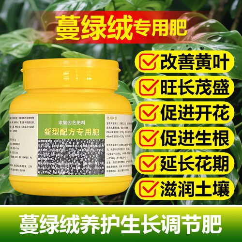 蔓绿绒专用肥料绿植铂金钻土营养液叶子发黄斑皱蔫软卷曲叶面肥料