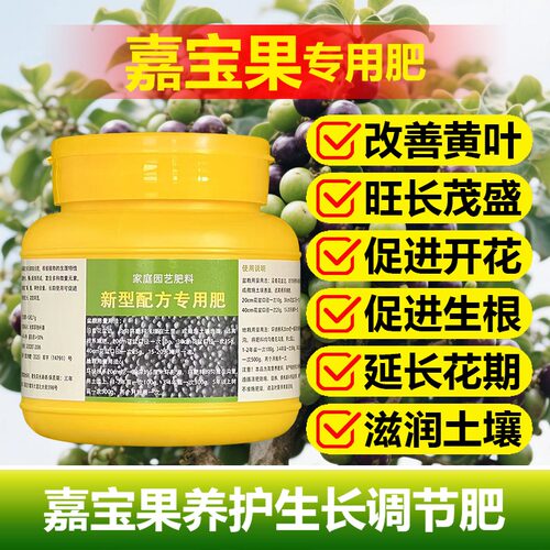 嘉宝果树专用肥料种植营养液发黄干枯萎边尖焦发黑落果掉叶面肥料