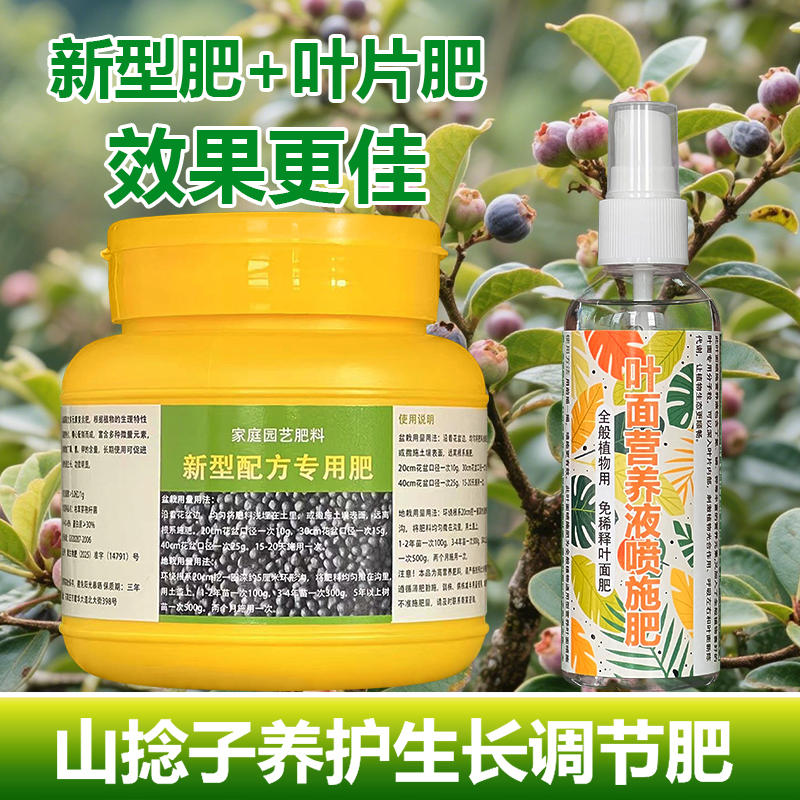 山捻子专用肥料盆栽种植桃金娘营养液旺长生根发芽促长新叶面肥料