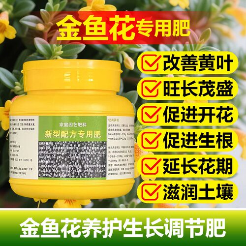 金鱼花专用肥料绿植盆栽金鱼吊兰花营养液叶面肥生长花苞开花肥料