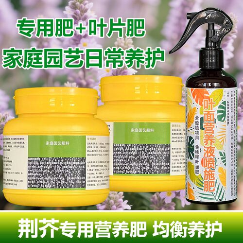 荆芥专用肥料种植盆栽土壤复合营养液叶面肥氮磷钾有机水溶化肥料