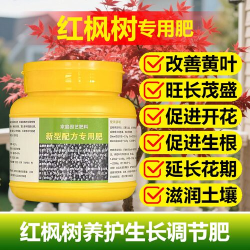 红枫树专用肥料盆景羽毛枫黄金流泉枫金隐秋月土壤营养液叶面肥料