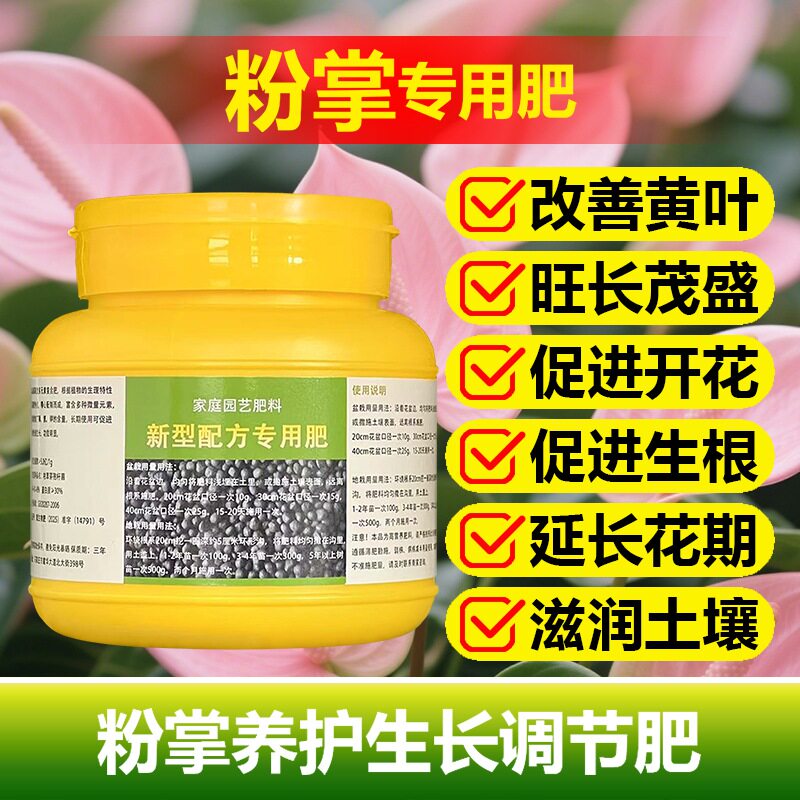 粉掌专用肥料室内花盆栽植物养护营养液开花肥水培土培水溶化肥料