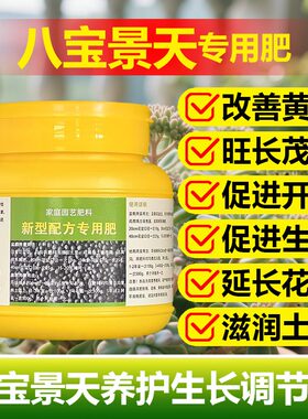 八宝景天专用肥料蝎子草三七多肉植物营养液开花长高分枝叶面肥料