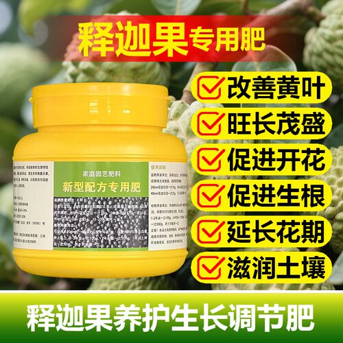 释迦果树专用肥料盆栽种植释迦果苗营养液边缘发黑黄叶掉叶面肥料