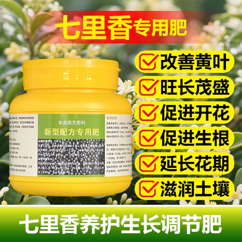 七里香花专用肥料绿植盆栽植物花卉七里香树苗老桩营养液开花肥料