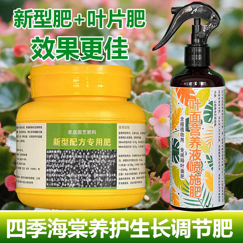 四季海棠花专用肥料种植养殖树苗盆栽花肥土壤营养液喷剂叶面肥料
