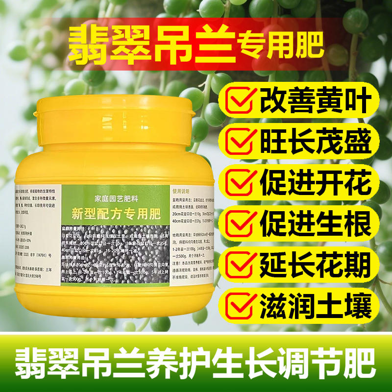 翡翠吊兰专用肥料养殖花盆栽钻石金边专用土养护营养液叶面肥肥料
