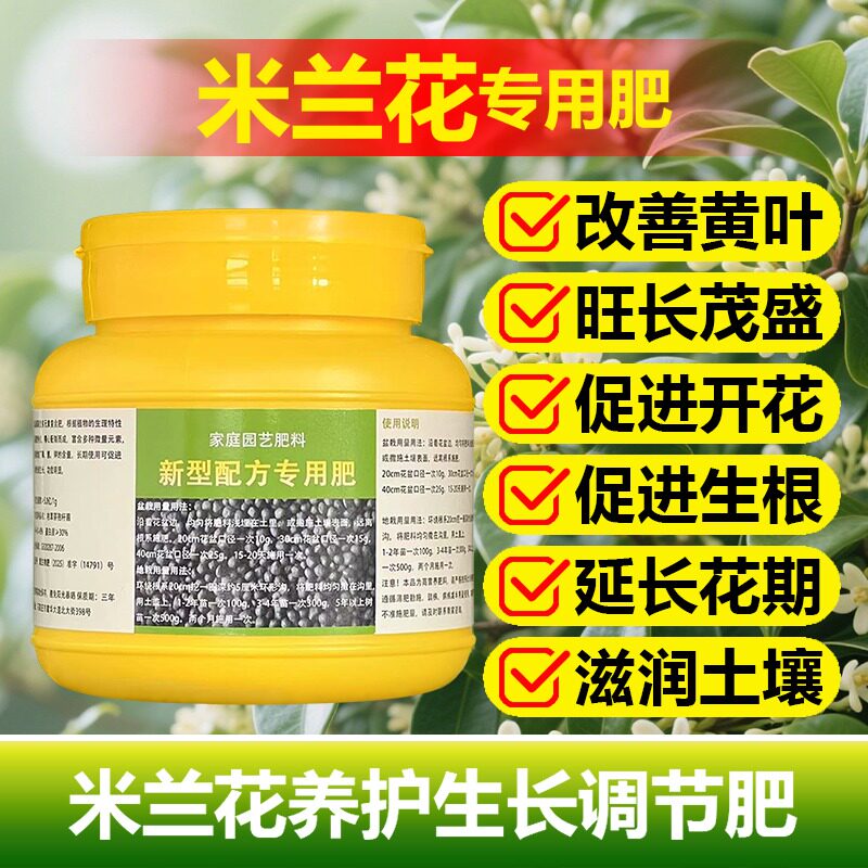 米兰花专用肥料养殖盆栽花苗盆景树苗专用土开花肥营养液叶面肥料图片