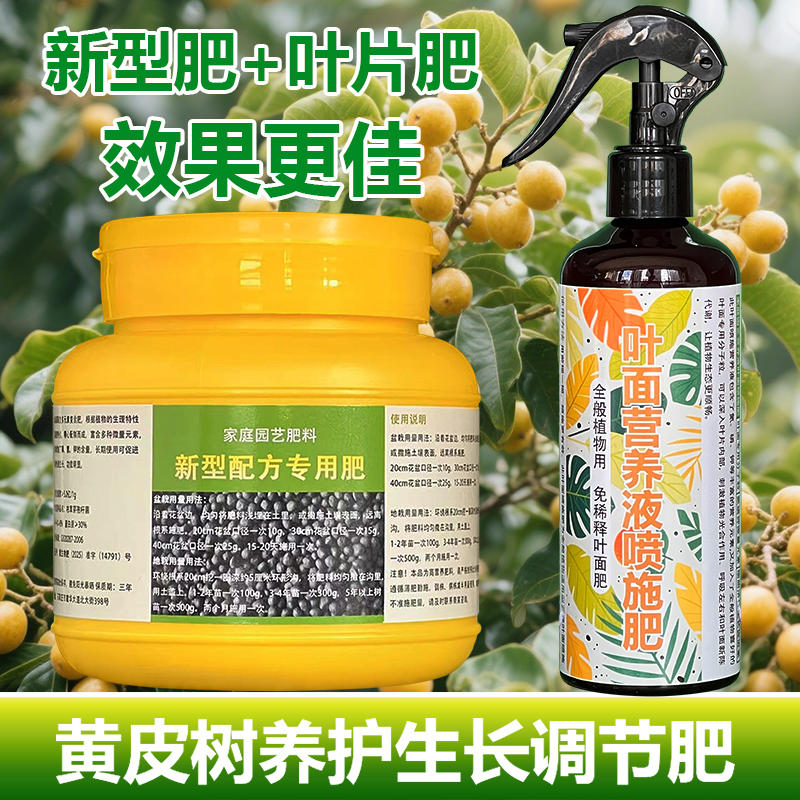 黄皮树专用肥料盆栽种植黄皮营养液变黄枯萎卷曲长黑斑掉叶面肥料